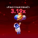 แพ้การเดิมพัน SPACEMAN สล็อตPP