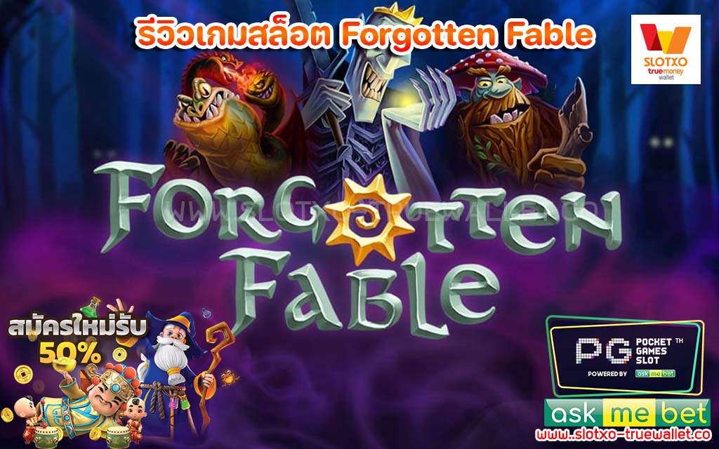 รีวิวเกมสล็อต Forgotten Fable สล็อตเว็บตรง