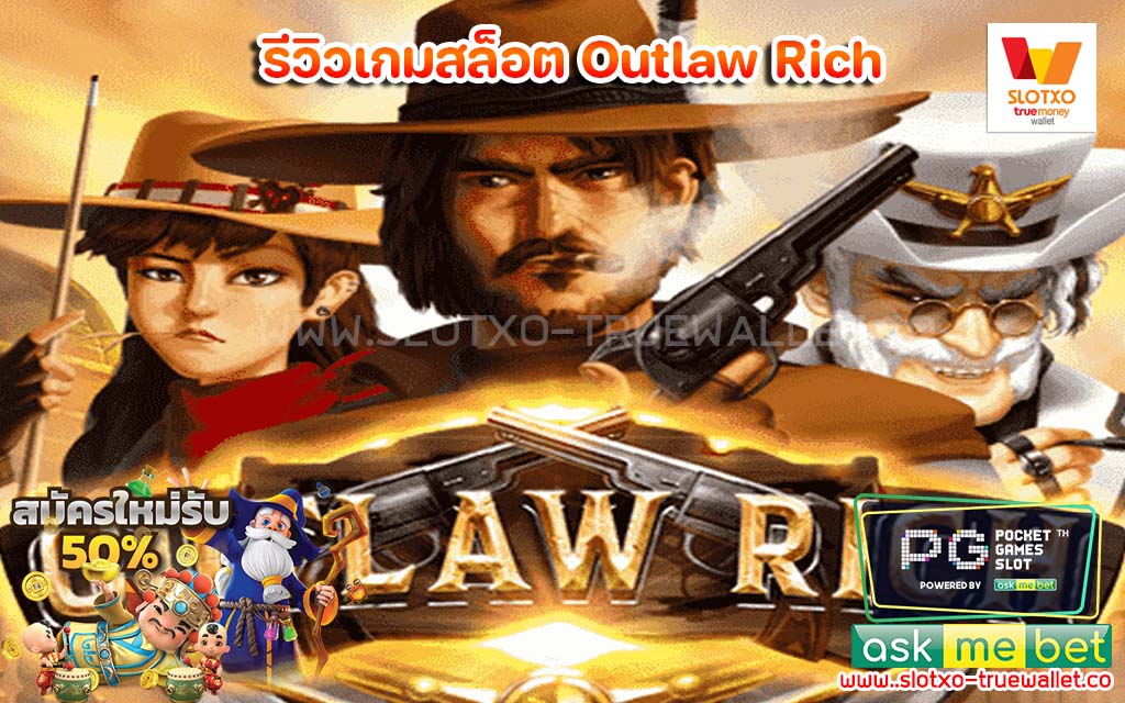 รีวิวเกมสล็อต Outlaw Rich Spinix โบนัสฟรี