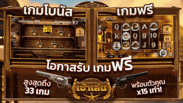 รูปแบบภายในเกมOutlaw Rich Spinix