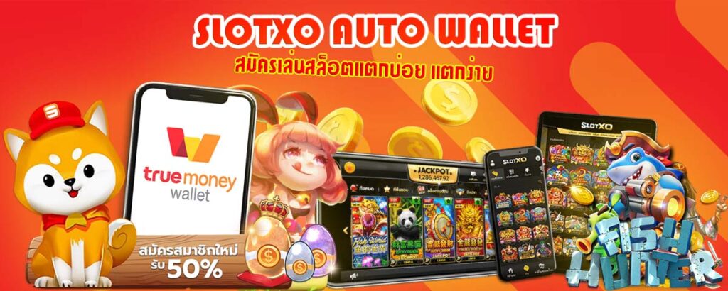 slotxo true wallet สมัครสล็อต รวมสล็อตทุกค่าย 2022