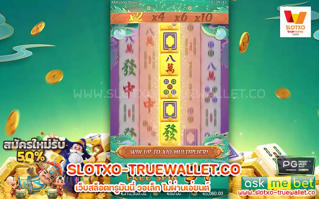 slotxo true wallet เว็บสล็อตทรูมันนี่ วอเล็ท ไม่ผ่านเอ่ยนต์