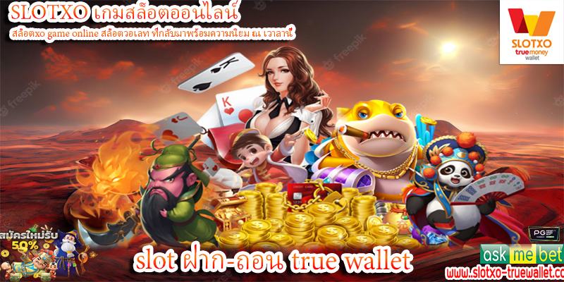 slot ฝาก-ถอน true wallet