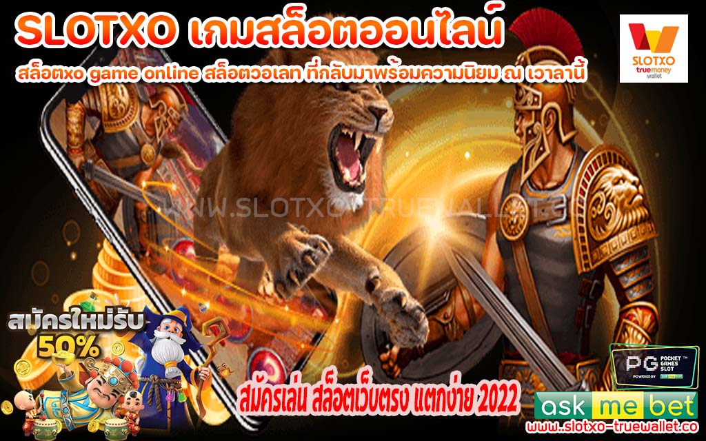 สมัครเล่น สล็อตเว็บตรง แตกง่าย 2022