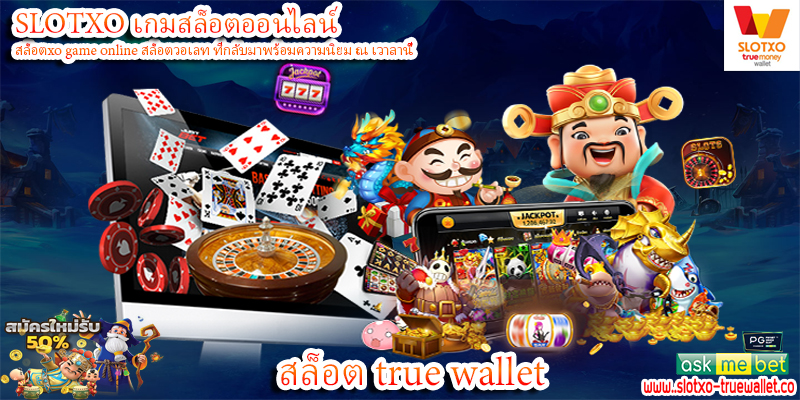 สล็อต true wallet