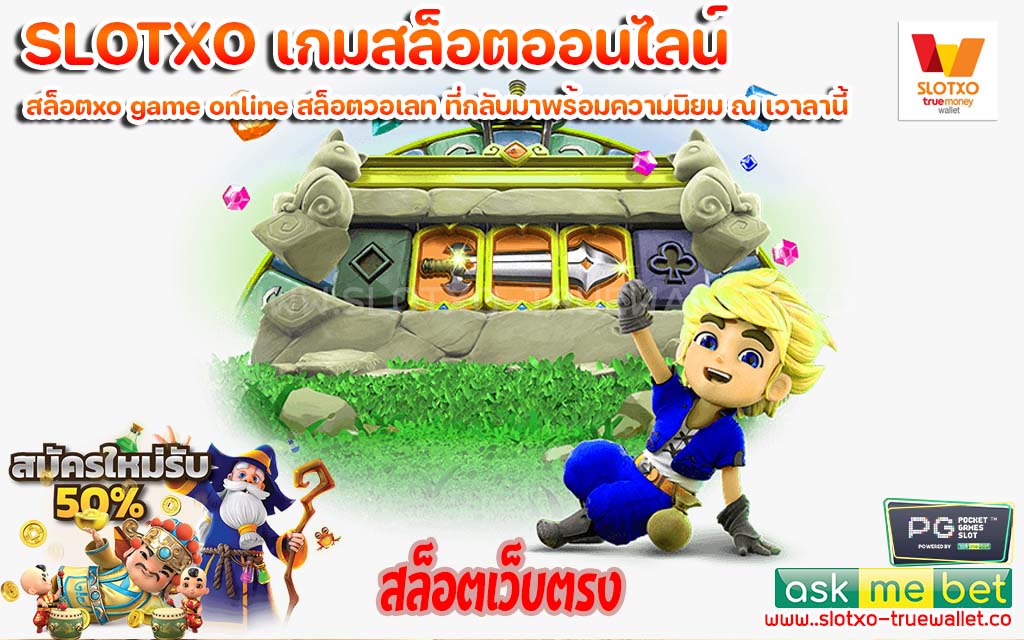 สล็อตเว็บตรง slotxo