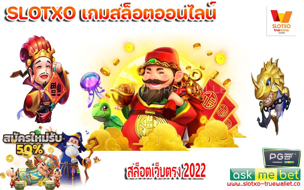 สล็อตเว็บตรง 2022