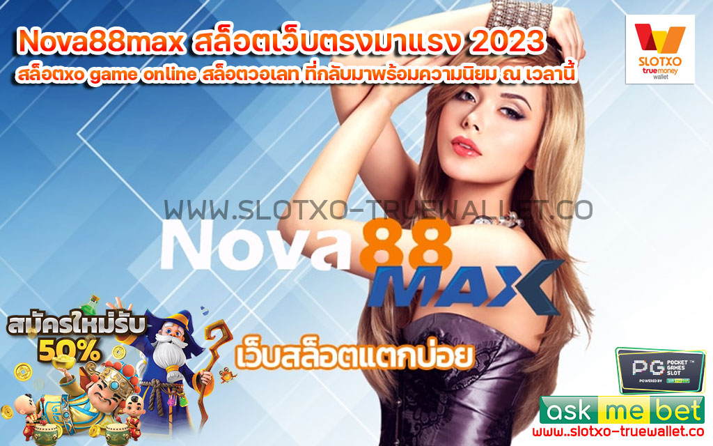 Nova88max-สล็อตเว็บตรงมาแรง-2023