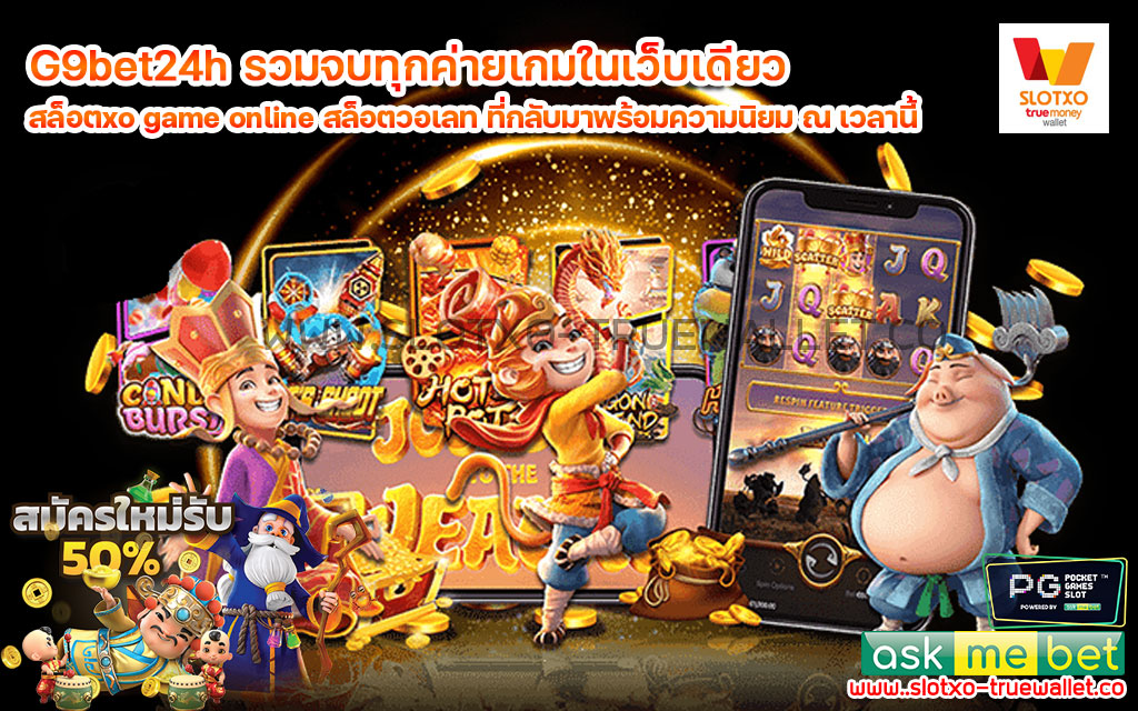 G9bet24h-รวมจบทุกค่ายเกมในเว็บเดียว