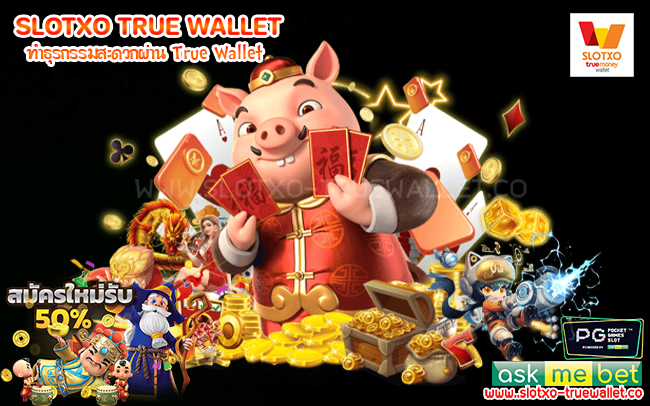 ทำธุรกรรมสะดวกผ่าน True Wallet 1