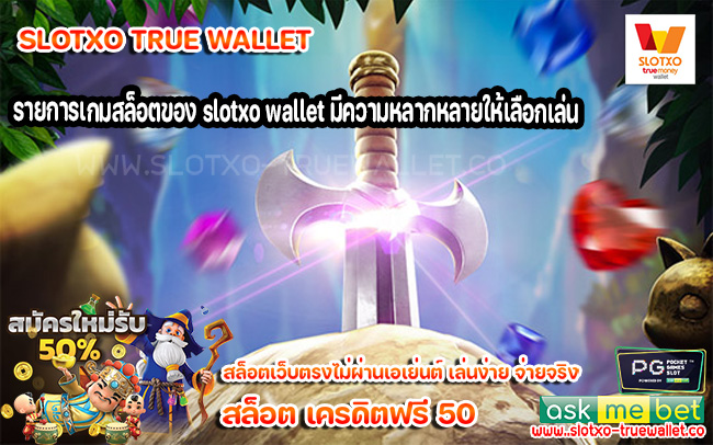 รายการเกมสล็อตของ slotxo wallet มีความหลากหลายให้เลือกเล่น